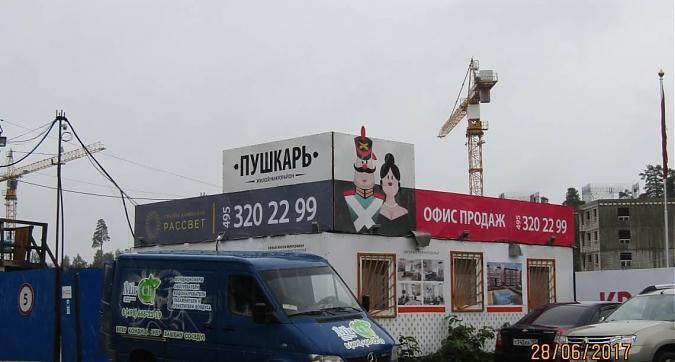 ЖК Пушкарь - офис продаж Квартирный контроль