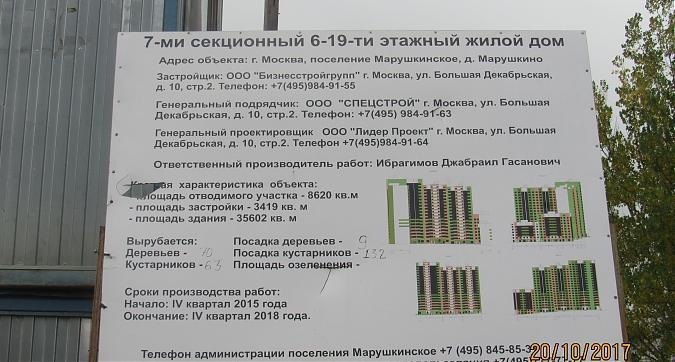 ЖК Зеленая Москва-3 (Внуково Парк) - информационный щит Квартирный контроль