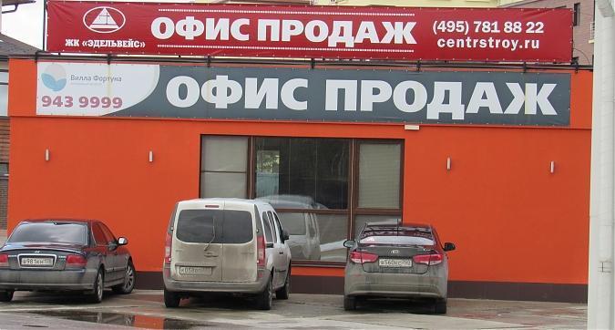 ЖК Эдельвейс (Первомайское), офис продаж, фото - 1 Квартирный контроль