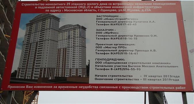 ЖК Центральный г Одинцово, паспорт объекта, вид с ул. Маршала Жукова , фото -4 Квартирный контроль