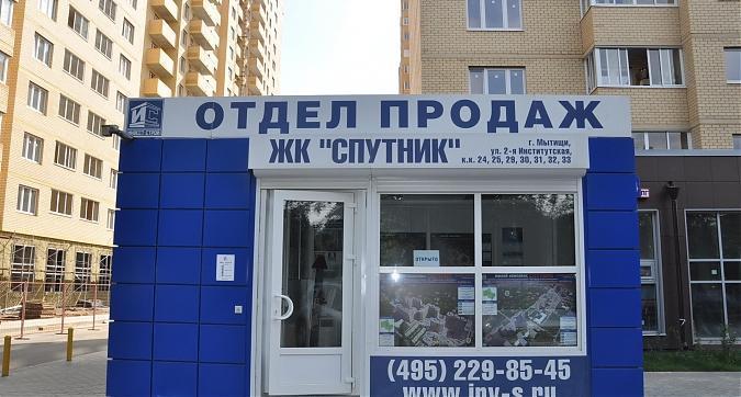 Офис продаж ЖК Спутник Квартирный контроль