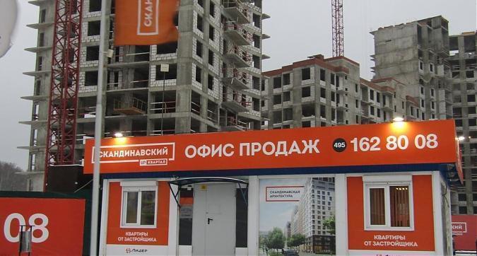 UP - квартал Скандинавский - офис продаж Квартирный контроль