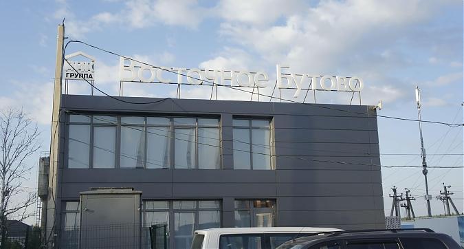 ЖК Восточное Бутово, офис продаж, вид с Крымской ул., фото 1 Квартирный контроль