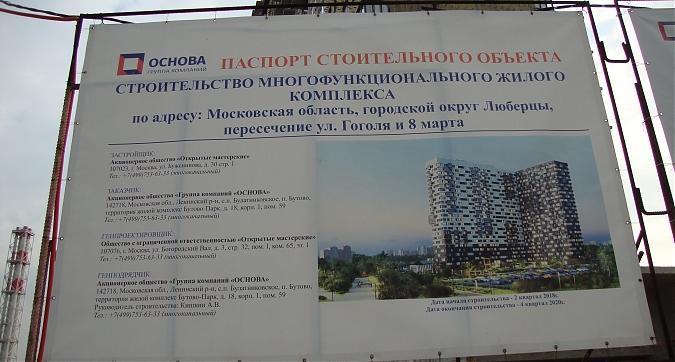 ЖК Гоголь парк, паспорт объекта, вид с ул. Гоголя, фото - 3 Квартирный контроль