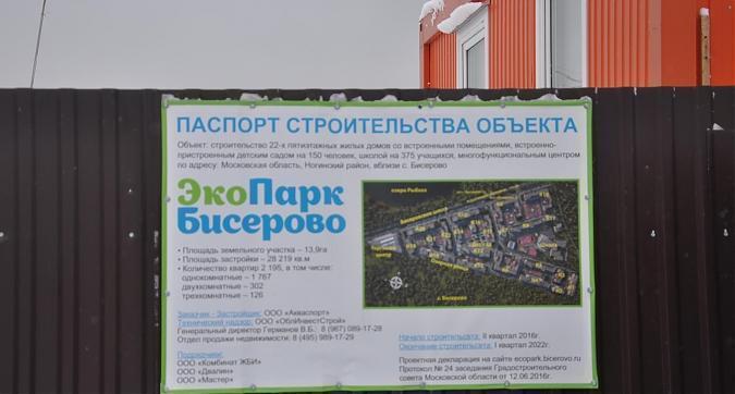 ЖК Эко парк Бисерово, паспорт объекта Квартирный контроль