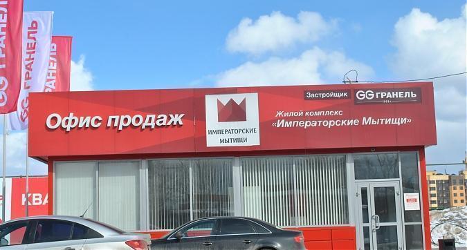 ЖК Императорские Мытищи - офис продаж Квартирный контроль