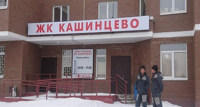 ЖК Кашинцево, офис продаж, вид со стороны Щелковского ш., фото 4 Квартирный контроль