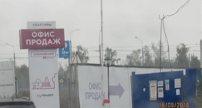 UP-квартал "Сколковский" (АП-Квартал), офис продаж, вид с ул. Чистяковой, фото - Квартирный контроль