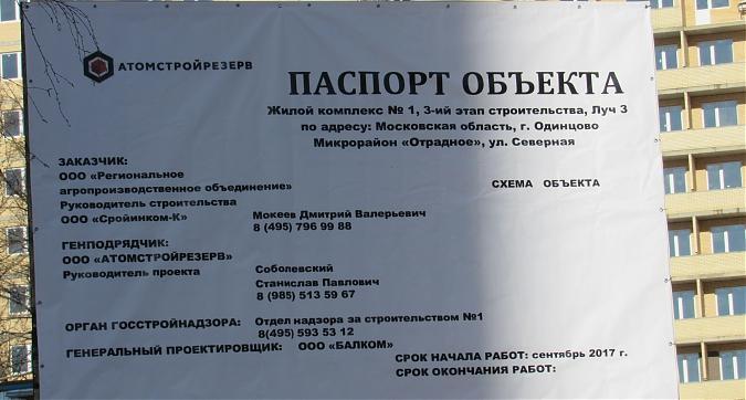 ЖК Одинбург, паспорт объекта, фото - 6 Квартирный контроль