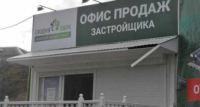 ЖК Сходня парк - офис продаж Квартирный контроль