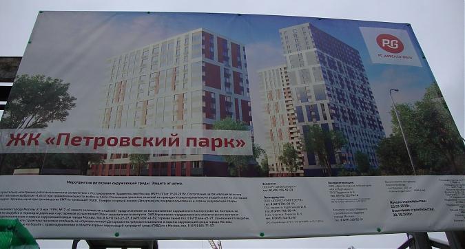ЖК Петровский парк, вид с ул. Юннатов, фото -8 Квартирный контроль