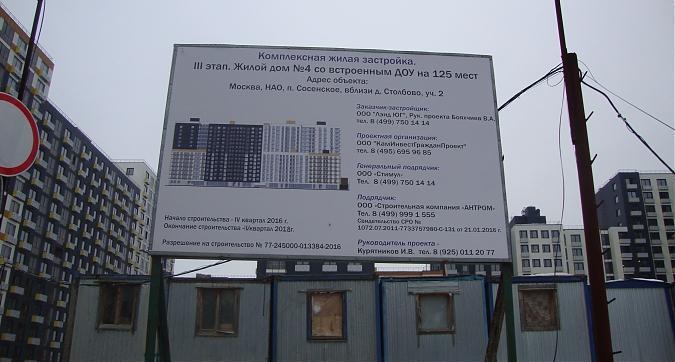 ЖК Москвичка, строительная площадка, паспорт объекта, дом 4, фото -6 Квартирный контроль