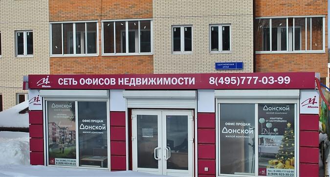 ЖК Донской - офис продаж Квартирный контроль