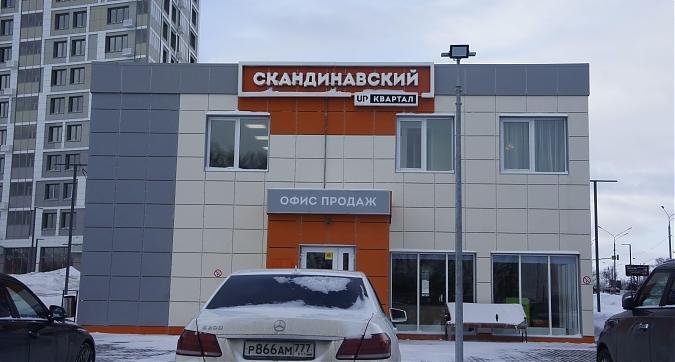 ЖК UP-квартал Скандинавский, офис продаж, вид с Осташковского ш., фото 8 Квартирный контроль