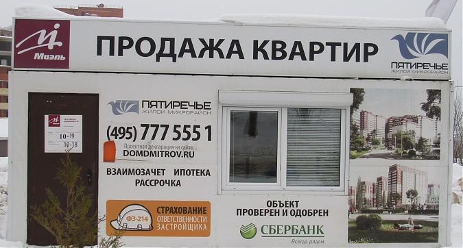 ЖК Пятиречье, офис продаж, фото - 8 Квартирный контроль