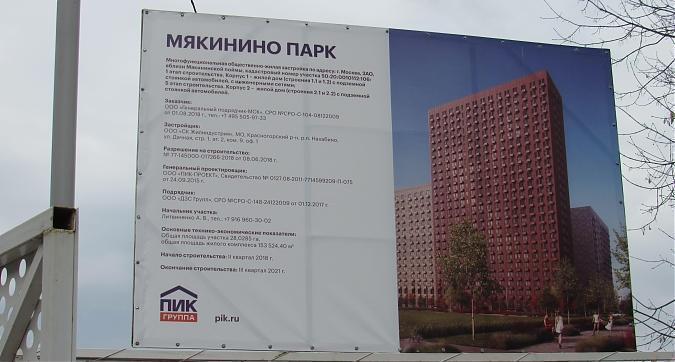 ЖК Мякинино парк, паспорт объекта, вид со стороны Новорижского шоссе, фото - 1 Квартирный контроль