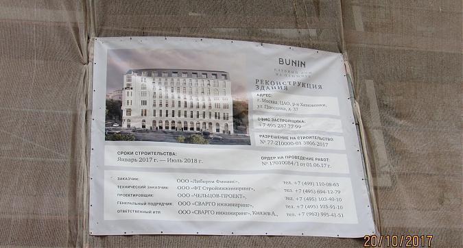ЖК Бунин (Клубный дом Bunin) - информационный щит Квартирный контроль