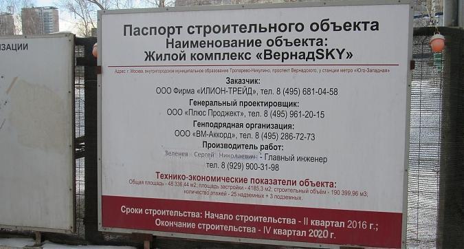 ЖК ВернадSKY (VernadSKY), паспорт объекта, фото - 6 Квартирный контроль