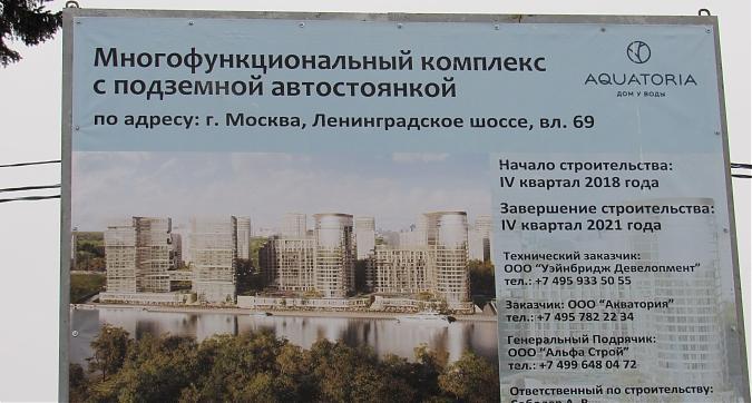 ЖК Aquatoria (Акватория), паспорт объекта, вид с Ленинградского шоссе, фото - 5 Квартирный контроль