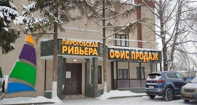 ЖК Пироговская Ривьера, офис продаж, вид с Центральной ул., фото 1 Квартирный контроль