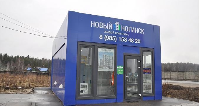 ЖК Новый Ногинск, офис продаж Квартирный контроль