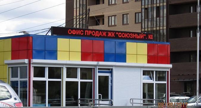 ЖК Союзный - офис продаж Квартирный контроль