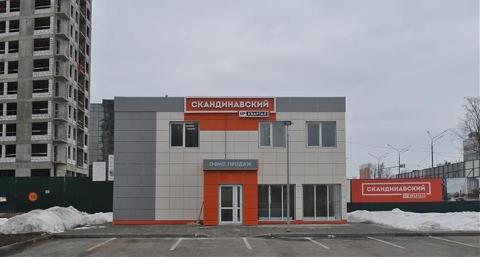 UP-квартал Скандинавский - офис продаж Квартирный контроль