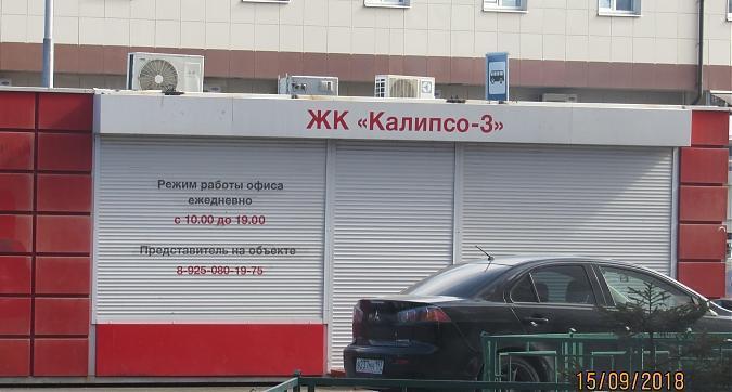 ЖК "Калипсо 3", офис продаж, фото - 1 Квартирный контроль
