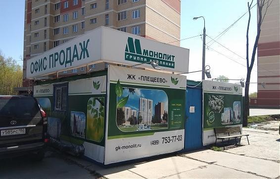 ЖК Плещеево Подольск, офис продаж, фото - 6 Квартирный контроль