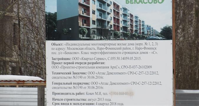 ЖК Новый квартал Бекасово, паспорт объекта, вид с улицы Дружная, фото - 1 Квартирный контроль