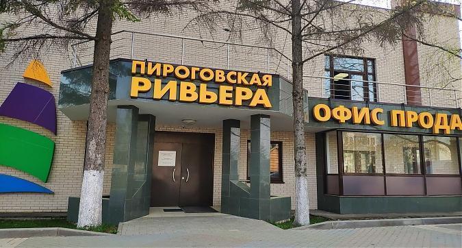 ЖК Пироговская Ривьера, офис продаж, вид с Центральной ул., фото 1 Квартирный контроль