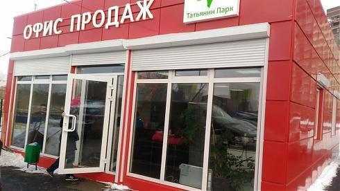 Когда построят дома в татьянином парке