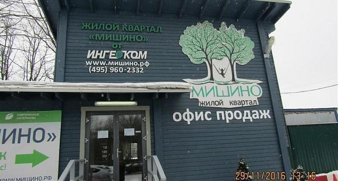 ЖК Мишино - офис продаж Квартирный контроль