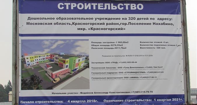 Микрорайон Красногорский, паспорт строительства детского сада, фото -4 Квартирный контроль