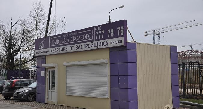 Офис продаж жилого комплекса Панорама Сколково Квартирный контроль