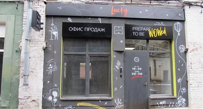 ЖК Lucky (Лаки), офис продаж, вид с улицы 2-я Звенигородская, фото - 3 Квартирный контроль