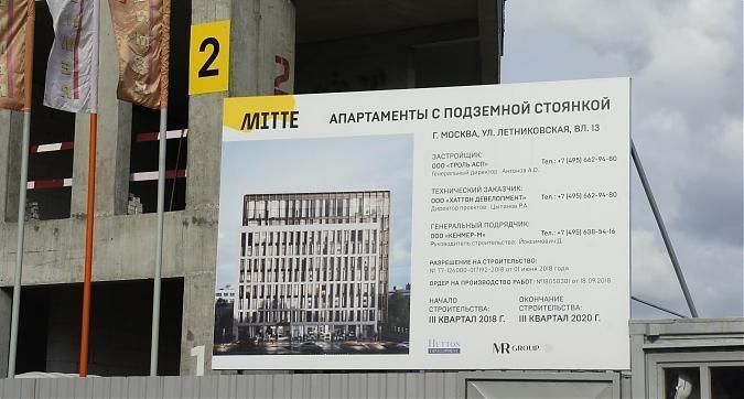ЖК Mitte, паспорт объекта, вид с Летниковской ул., фото 3 Квартирный контроль