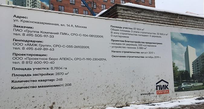 ЖК Лефортово Парк, паспорт объекта, вид со стороны Красноказарменного пр-да, фото 8 Квартирный контроль