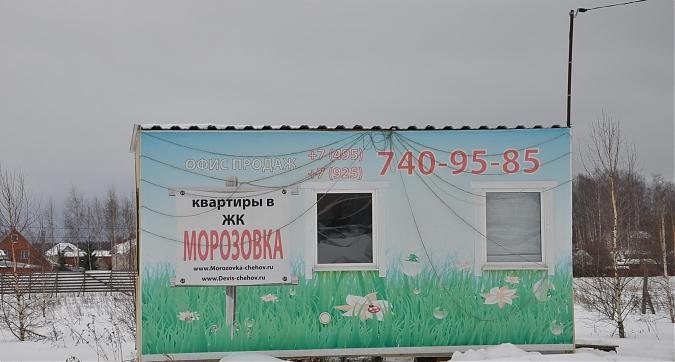 ЖК Морозовка, офис продаж Квартирный контроль
