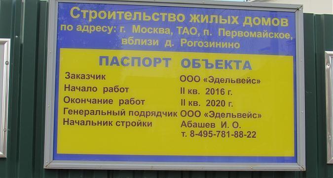 ЖК Эдельвейс (Первомайское), паспорт объекта, фото - 7 Квартирный контроль