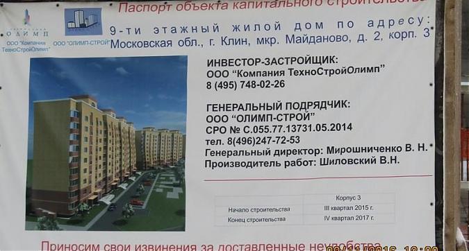 ЖК Майданово парк - план строительства Квартирный контроль
