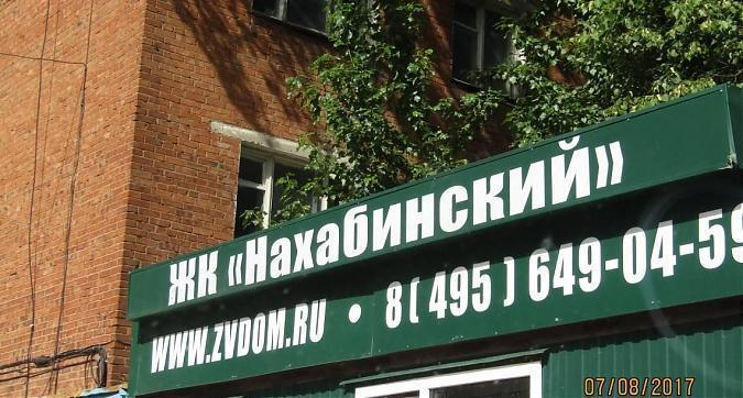 ЖК Нахабинский - офис продаж Квартирный контроль