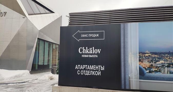 ЖК Дом Чкалов, офис продаж, вид со стороны Курского вокзала, фото 1 Квартирный контроль