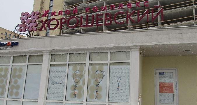 ЖК Хорошевский, офис продаж, фото - 1 Квартирный контроль