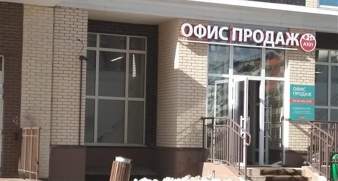 ЖК Москва А101, офис продаж, вид с улицы Липовый Парк, фото - 1 Квартирный контроль