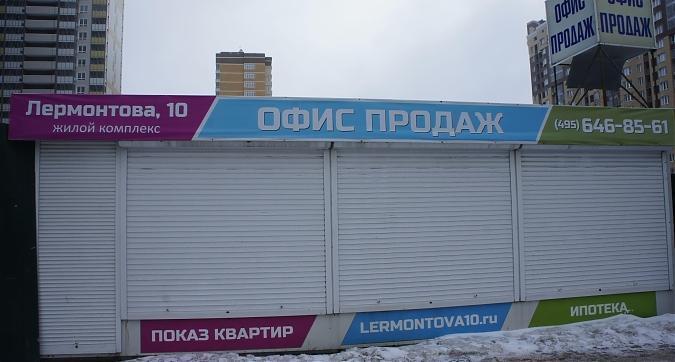 ЖК Лермонтова, 10, офис продаж, вид с ул. Лермонтова, фото 1 Квартирный контроль