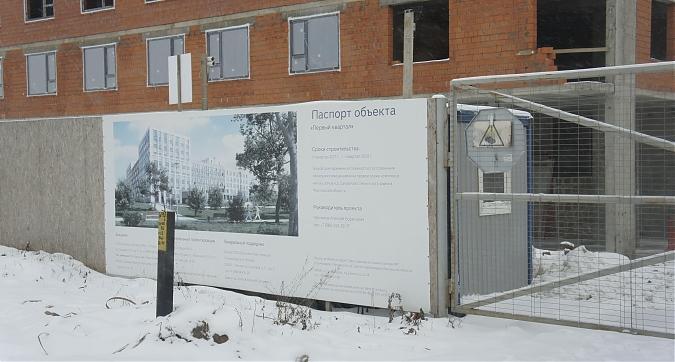 ЖК Первый Квартал, Паспорт объекта, вид с улицы Егорьевская, фото 1  Квартирный контроль