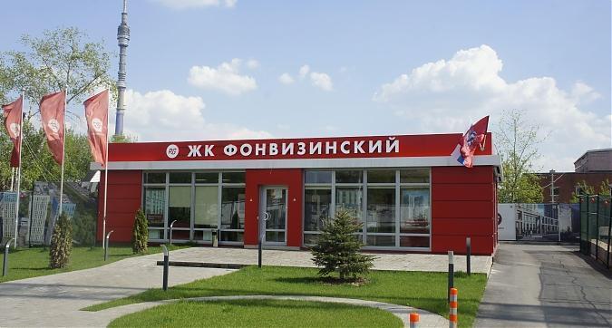 ЖК Фонвизинский, офис продаж, вид с Проектируемого пр-да №6564, фото 1 Квартирный контроль