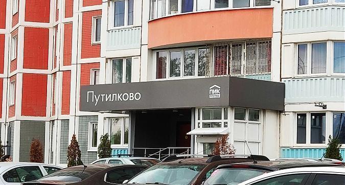 ЖК Путилково (Мортонград Путилково), офис продаж, вид со Спасо-Тушинского бульв., фото 8 Квартирный контроль