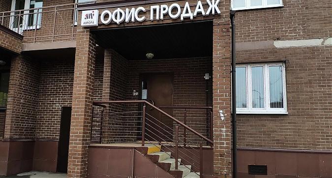 ЖК Аврора, офис продаж, вид с ул. Москвина, фото 9 Квартирный контроль